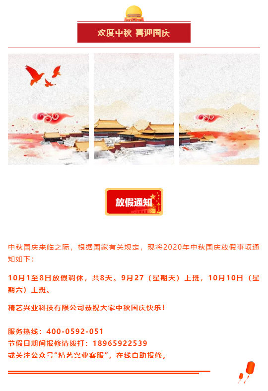 月是故鄉(xiāng)明，國是普天慶_壹伴長圖1.jpg